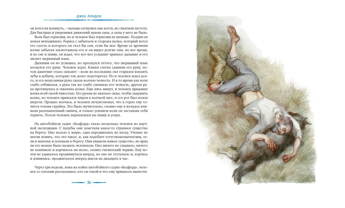 Книга Махаон Любовь к жизни - фото 9