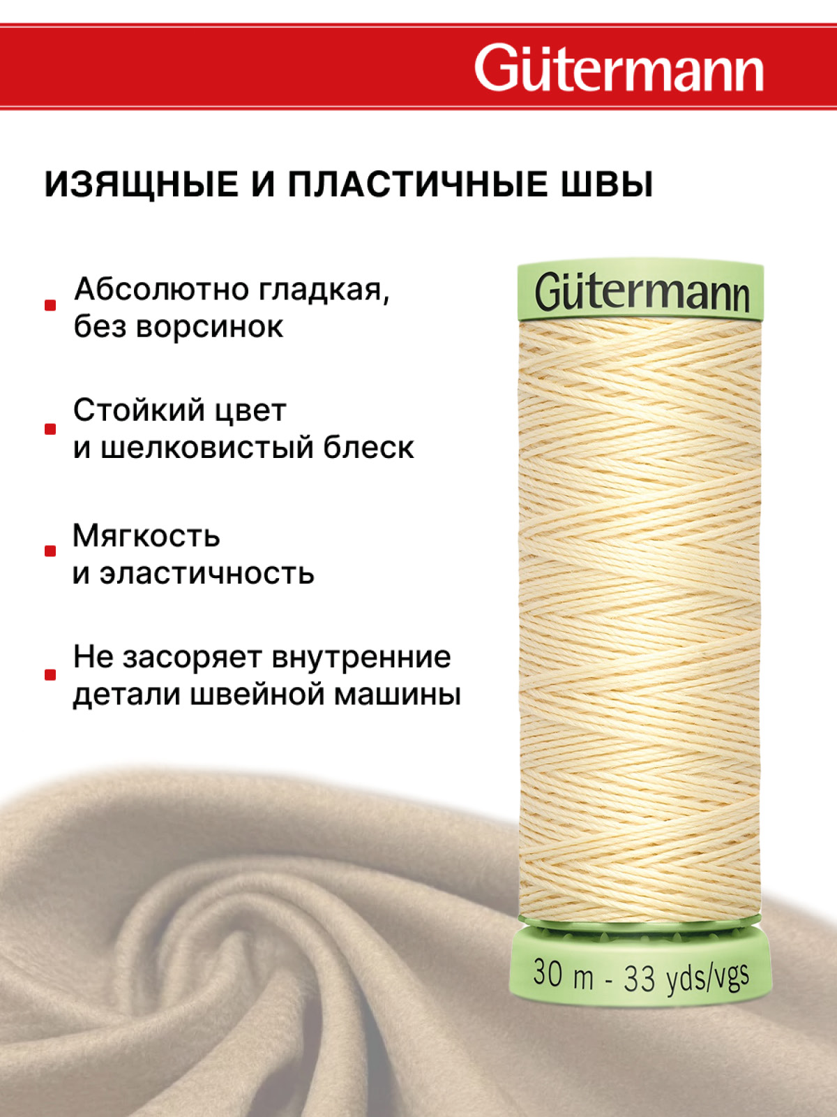 Нитки для шитья и отстрочки Top Stitch Guttermann 30/30м цвет 610 - фото 4