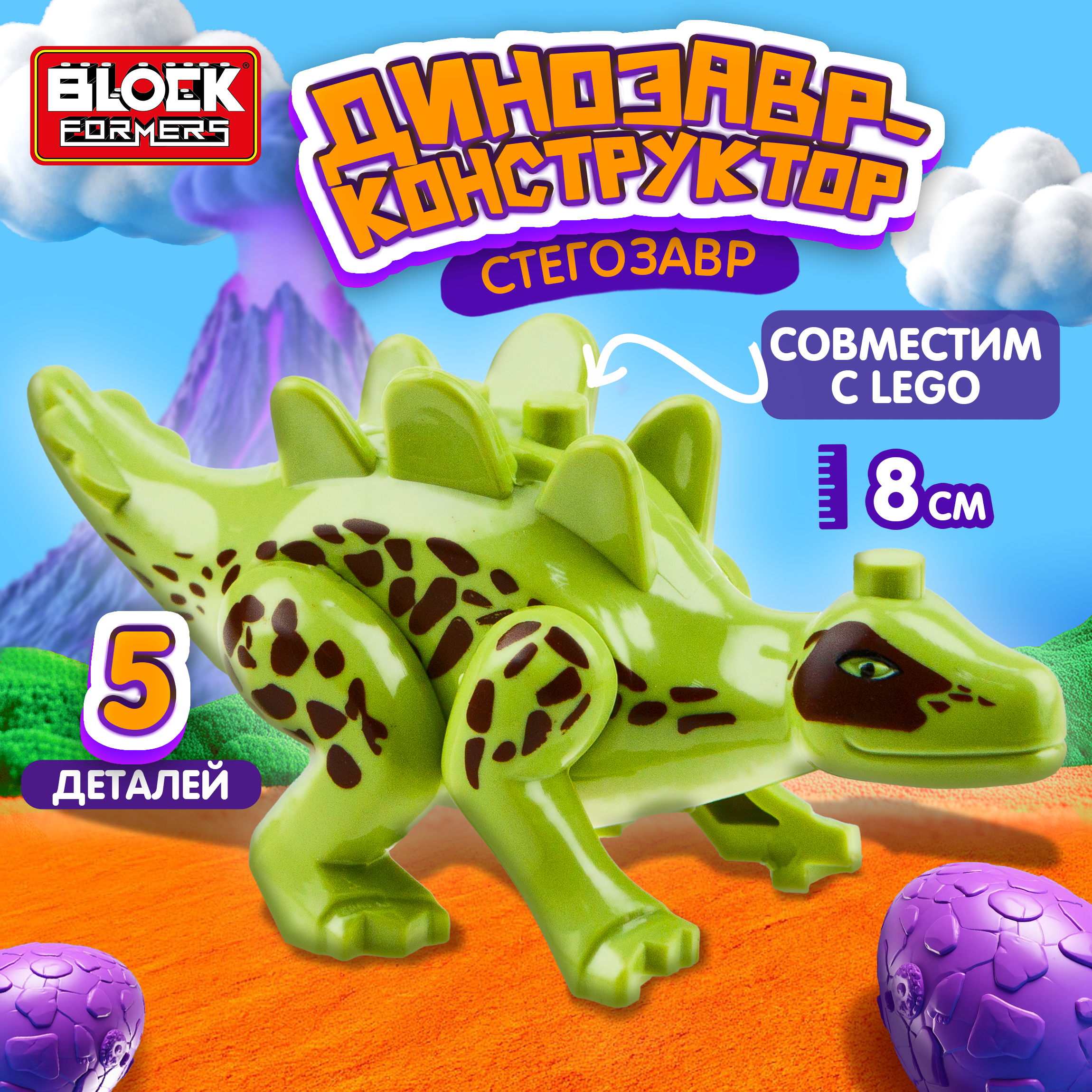 Конструктор Blockformers Парк динозавров Стегозавр сборная игровая модель - фото 7