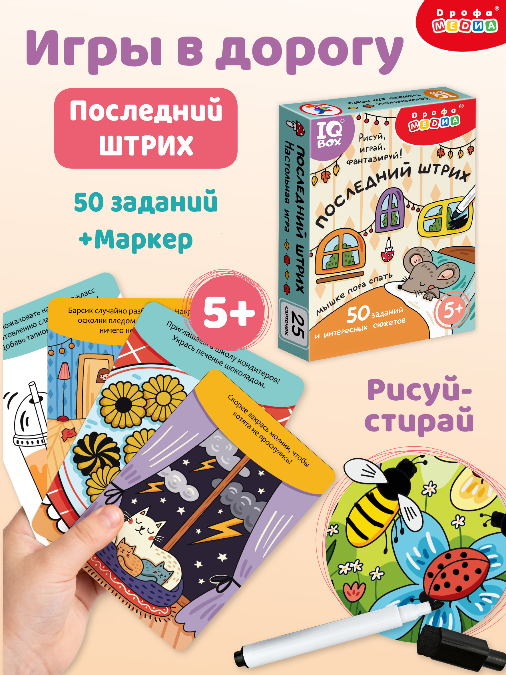 Настольная игра Дрофа-Медиа Последний штрих - фото 1