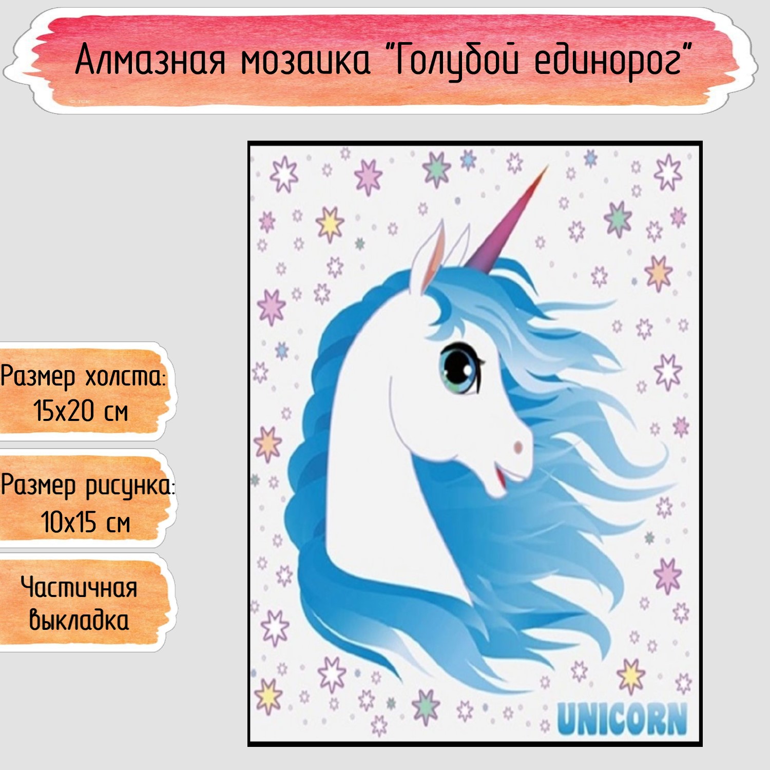 Алмазная мозаика Seichi Голубой единорог - фото 1