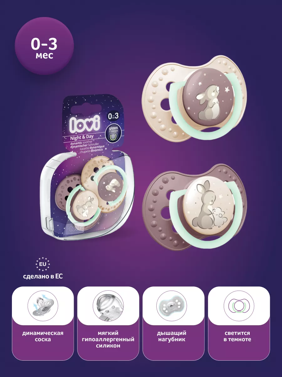 Пустышка LOVI силикон анатомическая от 0 мес. 2 шт. - фото 1