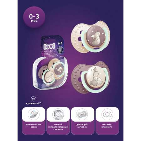 Пустышка LOVI силикон анатомическая от 0 мес. 2 шт.