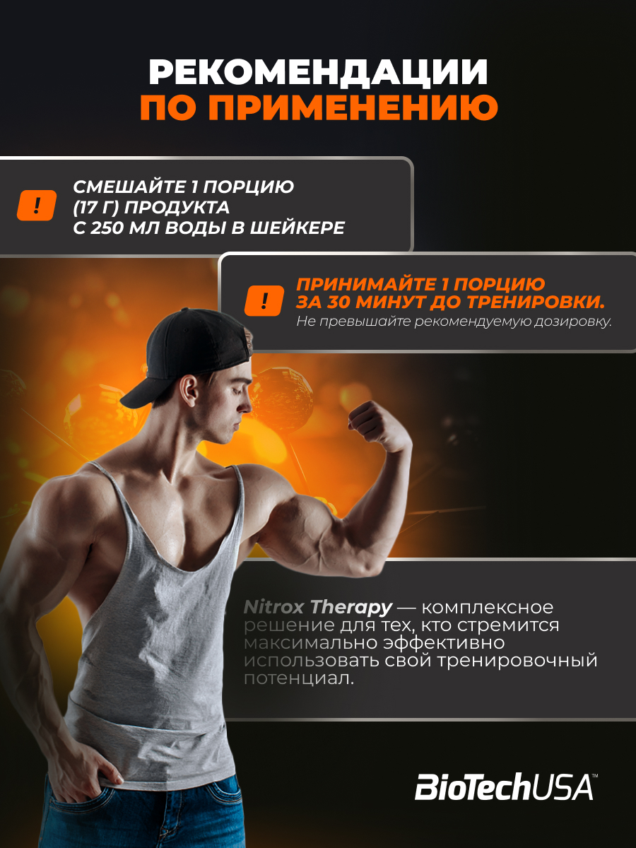 Предтренировочный комплекс BiotechUSA Nitrox Therapy 340 г. Клюква - фото 4