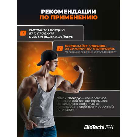 Предтренировочный комплекс BiotechUSA Nitrox Therapy 340 г. Клюква