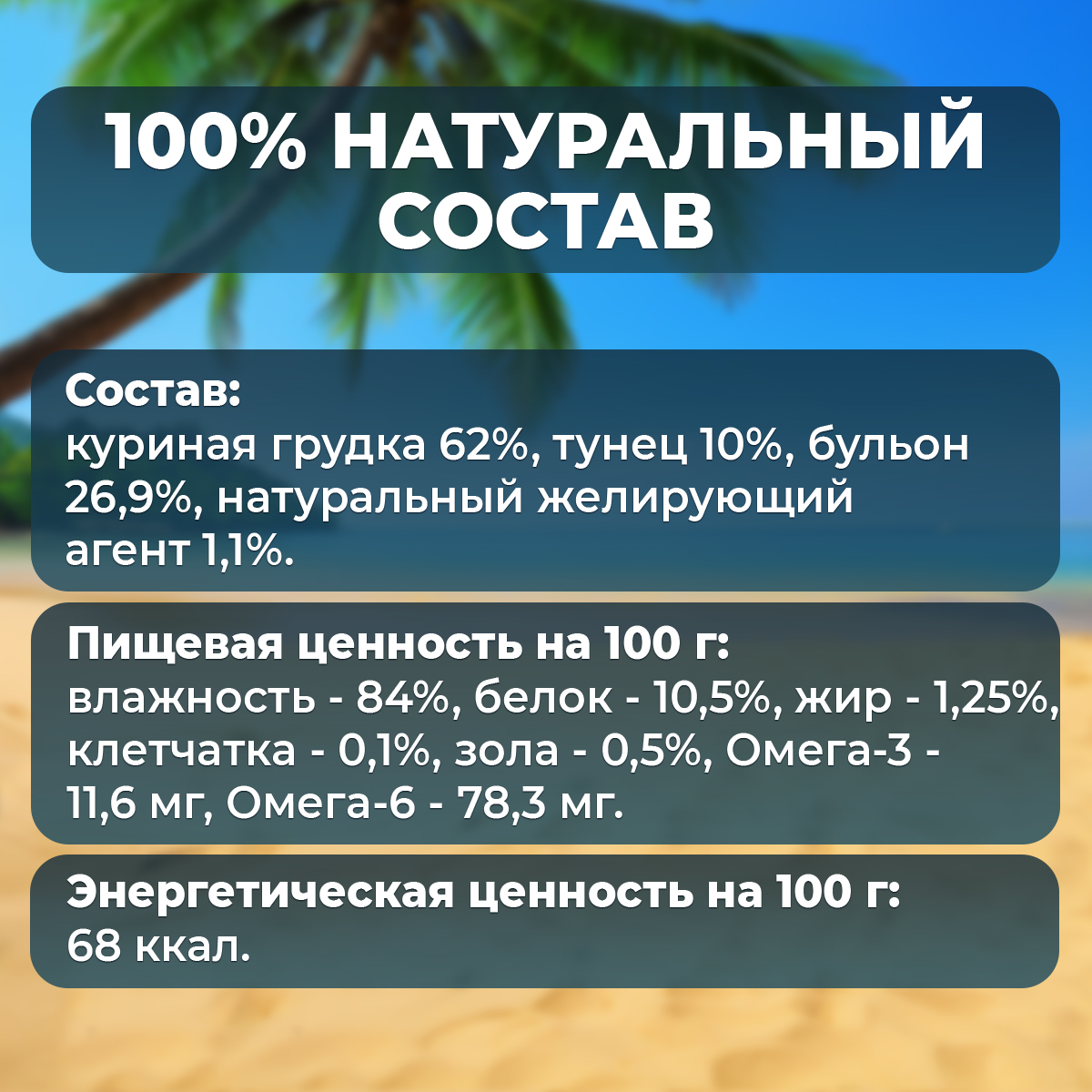 Корм для кошек Родные корма Морская серия филе курицы с тунцом в желе по-азиатски 100г - фото 3