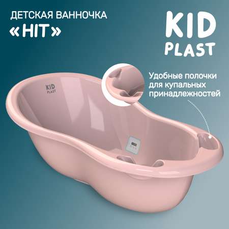 Ванночка KidPlast Hit розовый