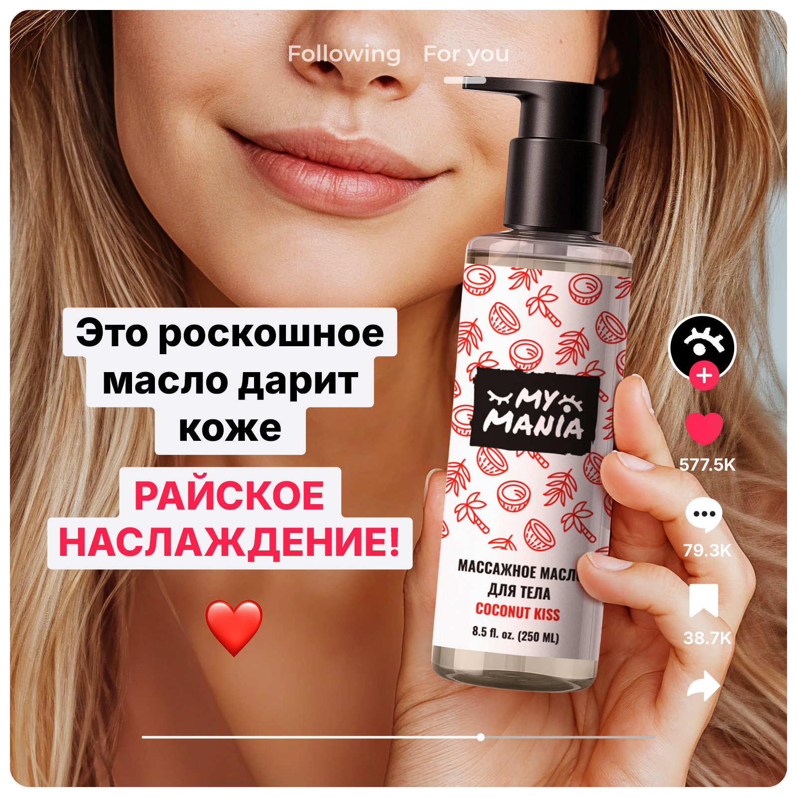 Масло MyMania 250 мл 1 шт. - фото 1