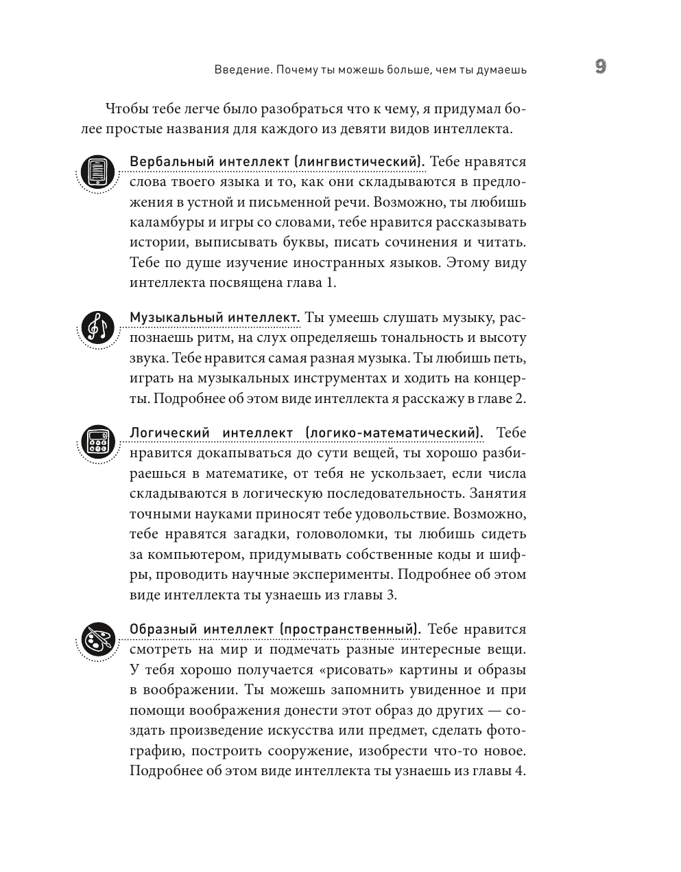 Книга Миф Ты можешь больше. чем ты думаешь - фото 15