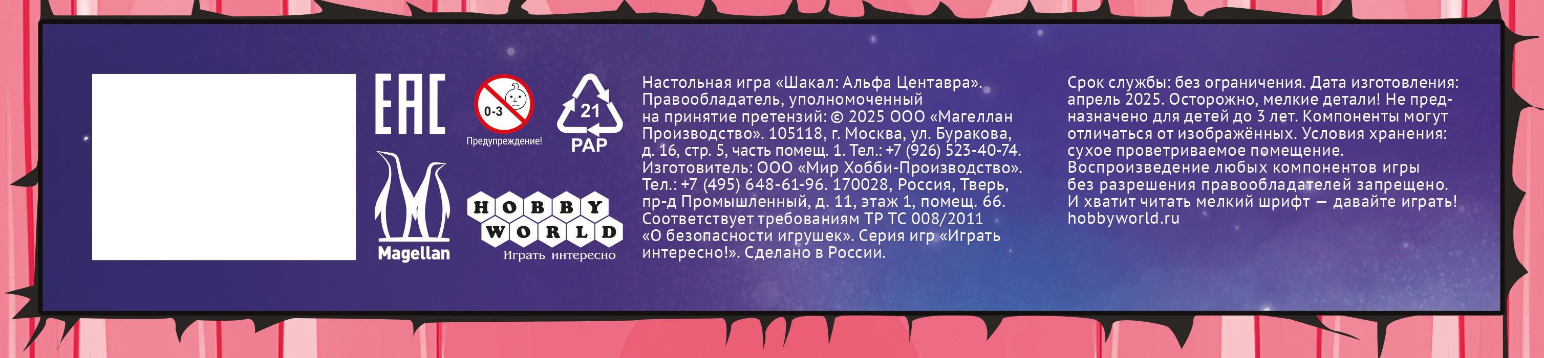 Настольная игра Magellan Шакал - фото 6