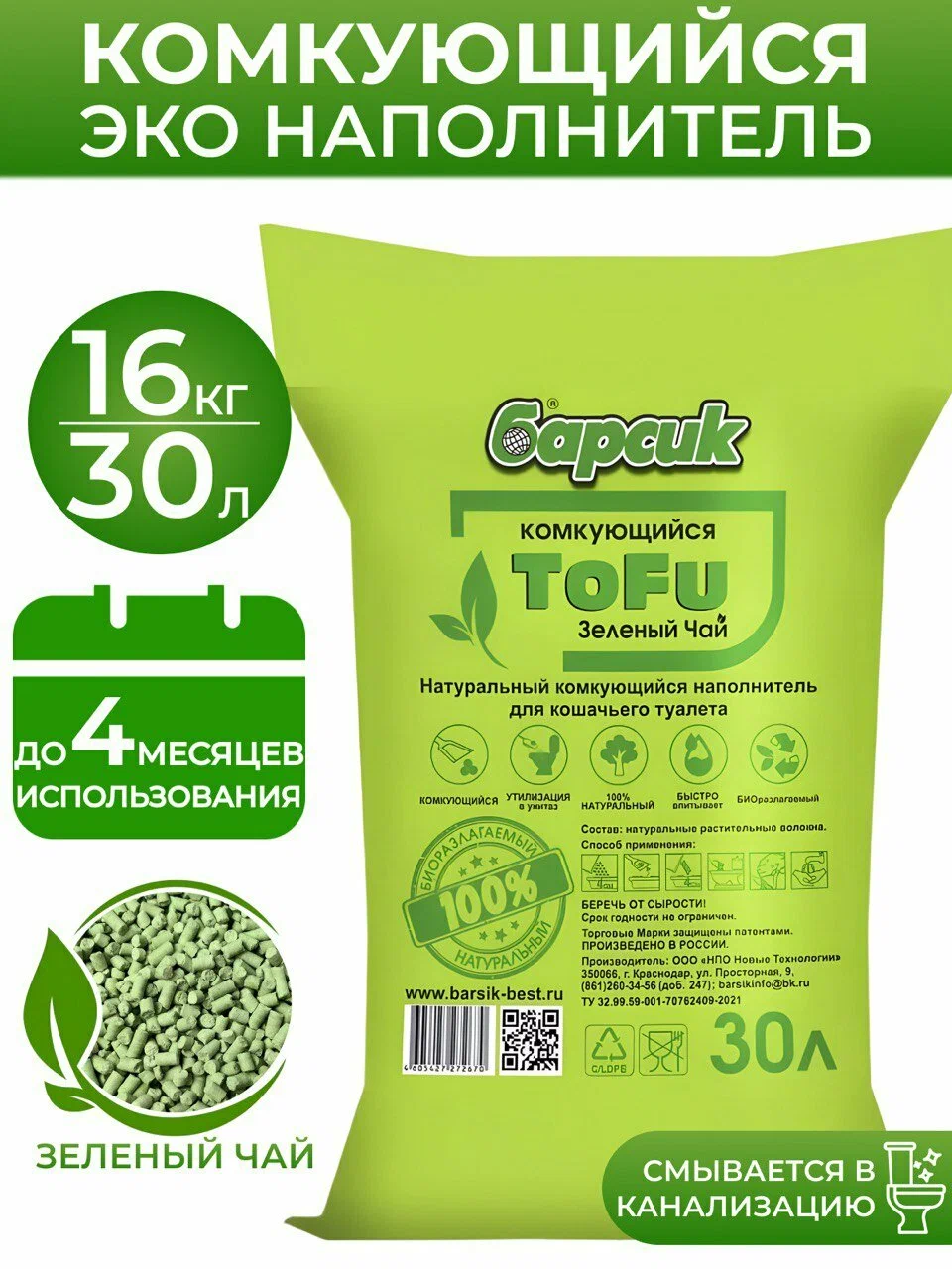 Наполнитель Барсик 30 л комкующийся, растительный - фото 1