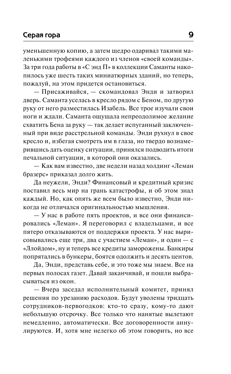 Книга АСТ Серая гора - фото 9