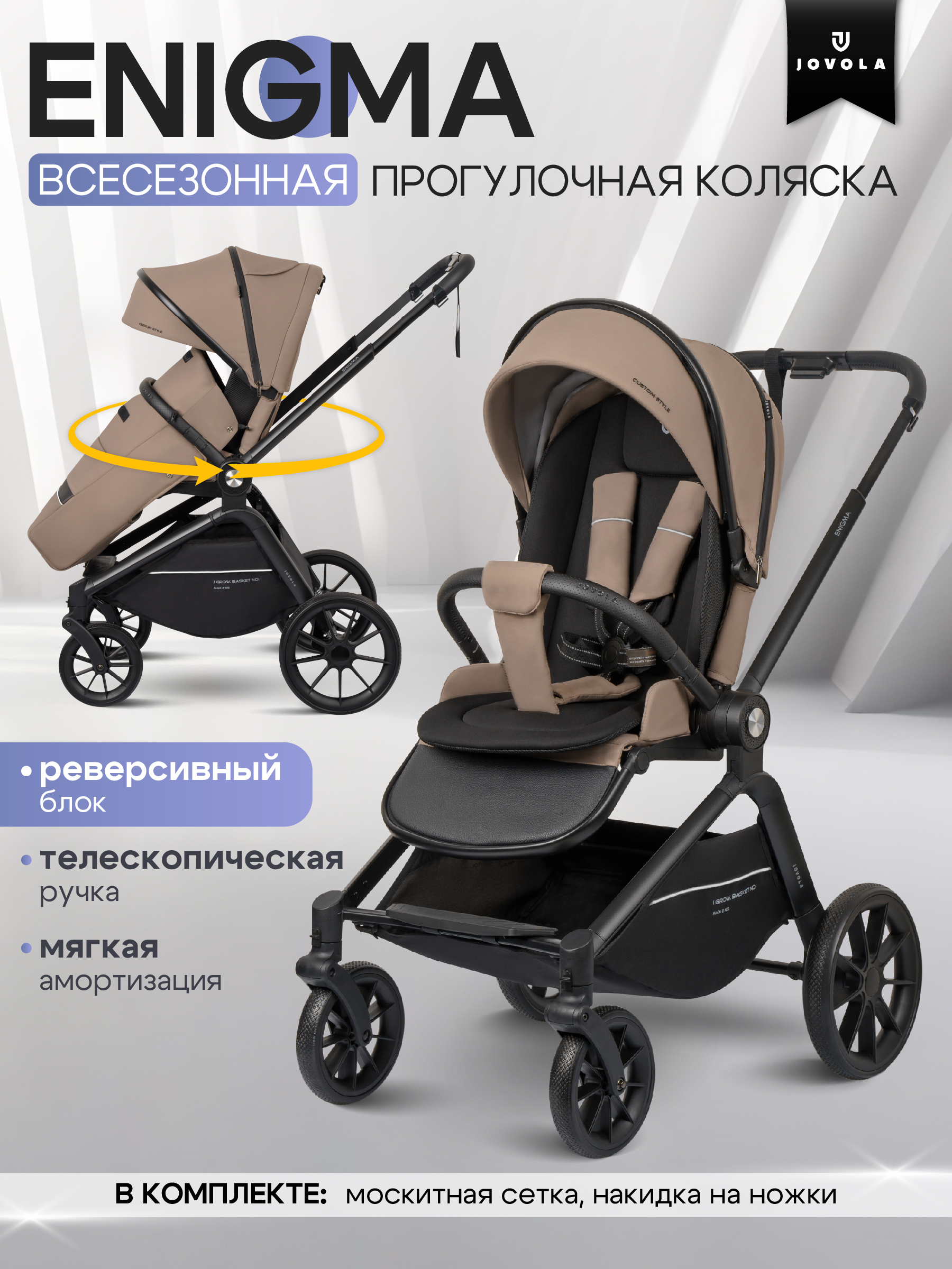 Коляска прогулочная JOVOLA Enigma всесезонная коричневый - фото 1