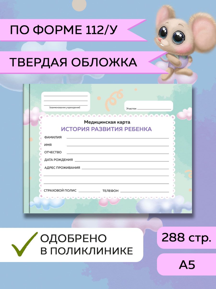 Амбулаторная карта Проф-Пресс детская медицинская. Твердая обложка 220х153 мм. Облака - фото 2