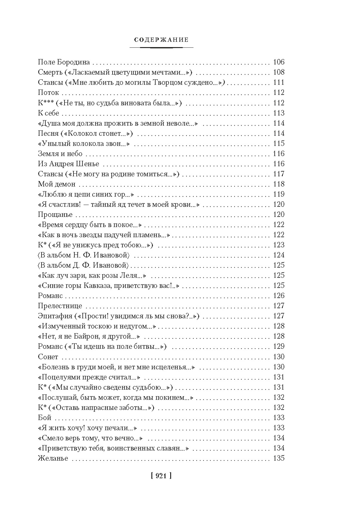 Книга АЗБУКА РусЛитБольшКн Лермонтов М Герой нашего времени Собрание сочинений с илл - фото 12