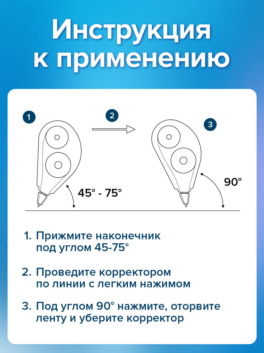 Корректор ленточный Brauberg - фото 4