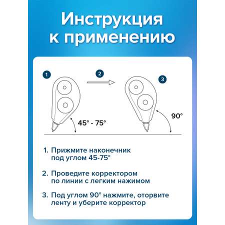 Корректор ленточный Brauberg