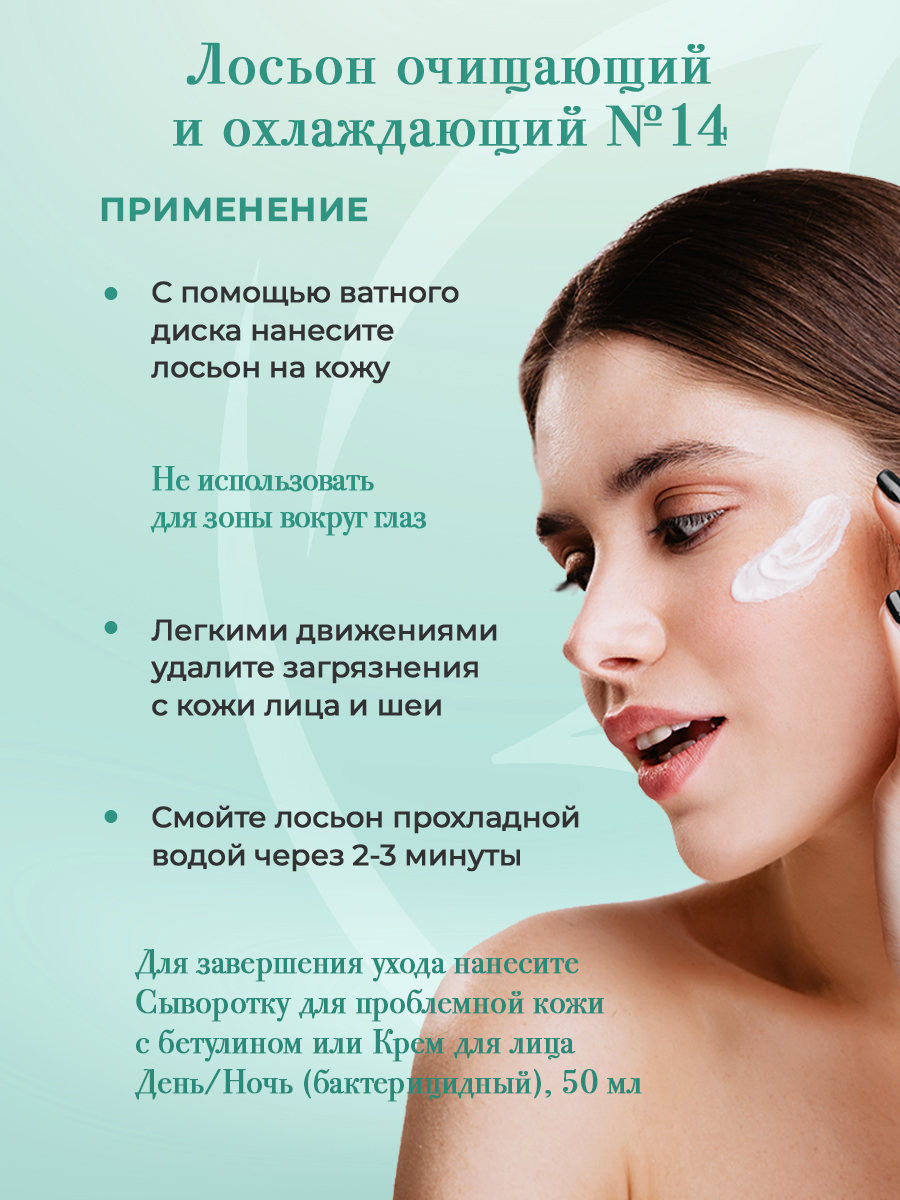 Лосьон KLEONA 150 мл - фото 4