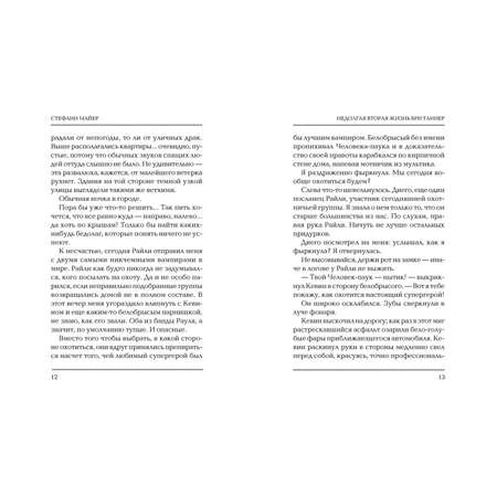 Книга Харвест Сумерки: До рассвета. Недолгая вторая жизнь Бри Таннер
