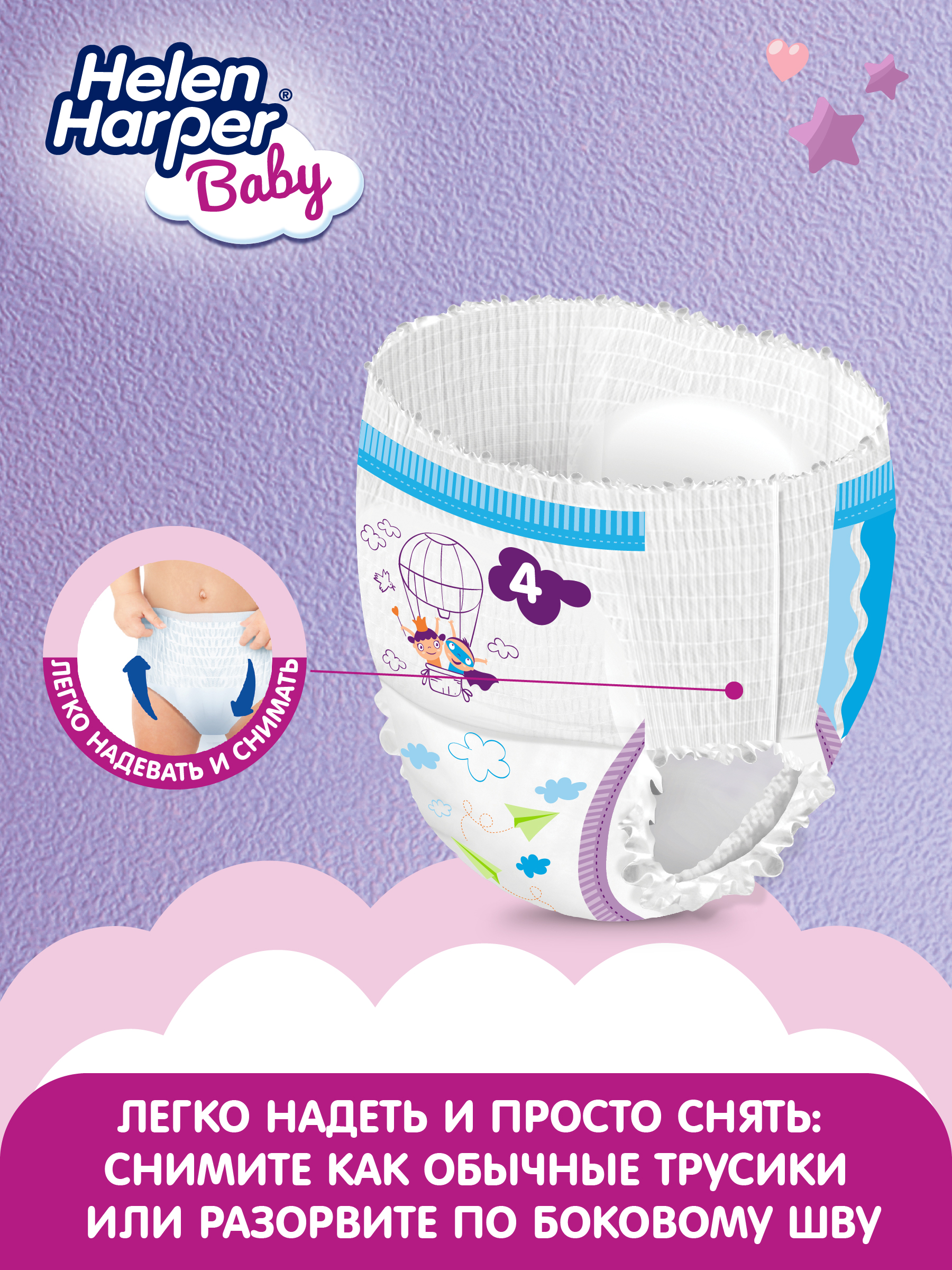 Трусики Helen Harper Baby 4 (9-15 кг) 160 шт. - фото 9