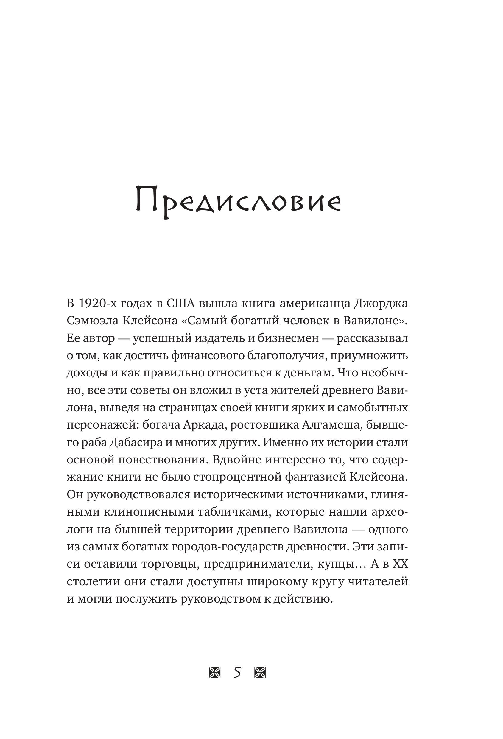 Книга БОМБОРА Стань богатым по законам Вавилона. Воркубк по книге Джорджа Клейсона - фото 8