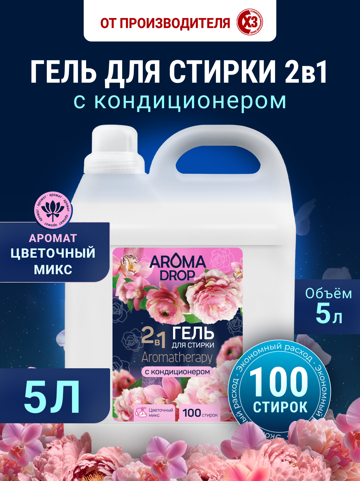 Гель для стирки AROMA DROP 5 л - фото 1
