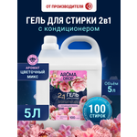 Гель для стирки AROMA DROP 5 л