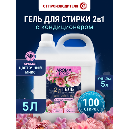Гель для стирки AROMA DROP 5 л