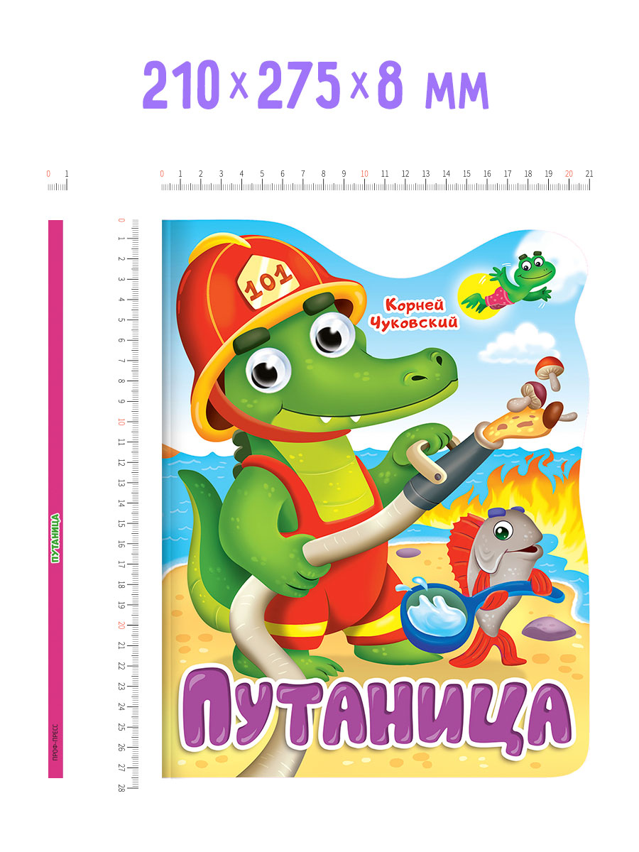 Книга Проф-Пресс картонная вырубка с глазками К.Чуковский Путаница 210х257 мм. 10 стр. - фото 6