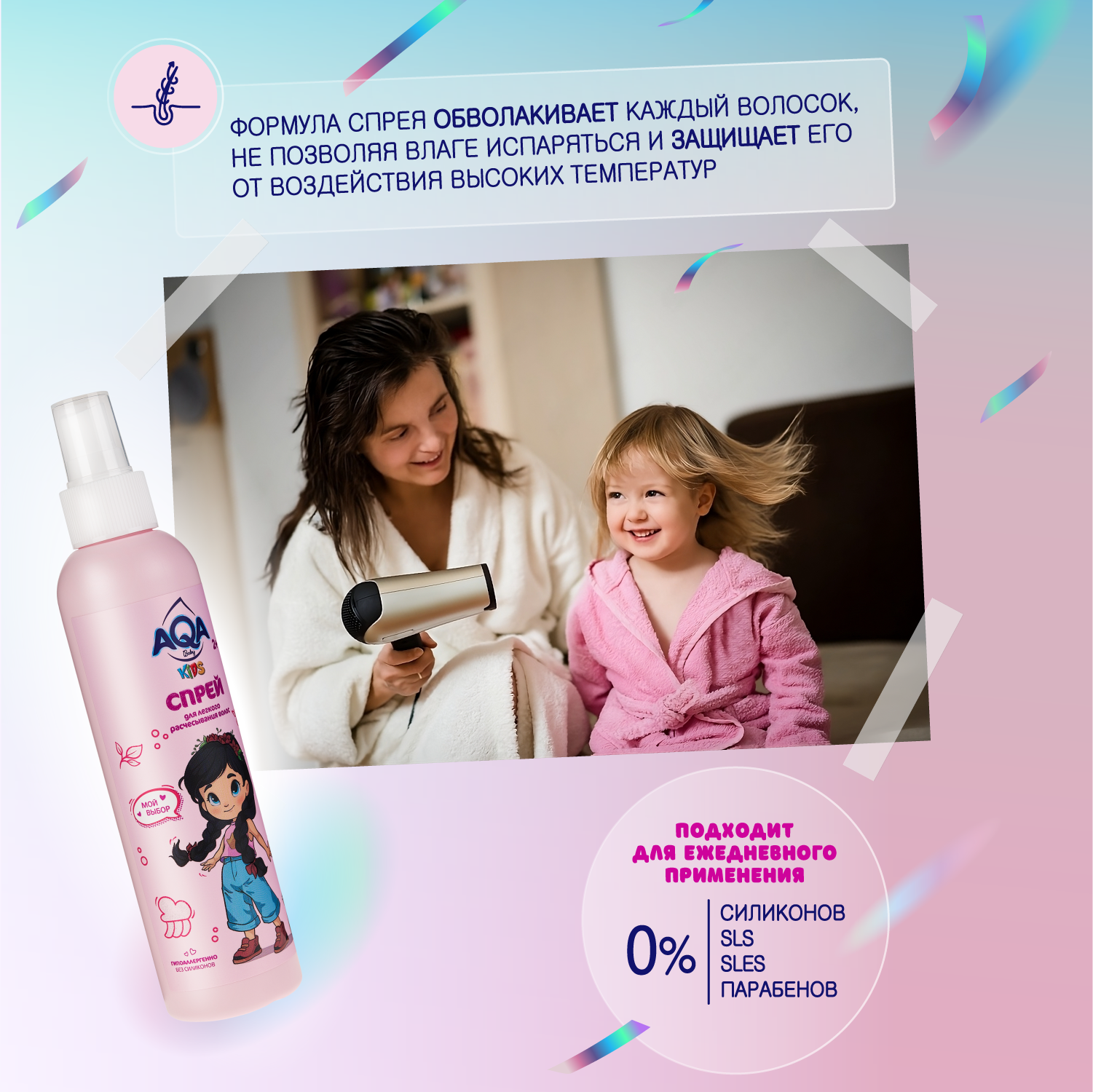 Спрей AQA baby 200 мл - фото 7