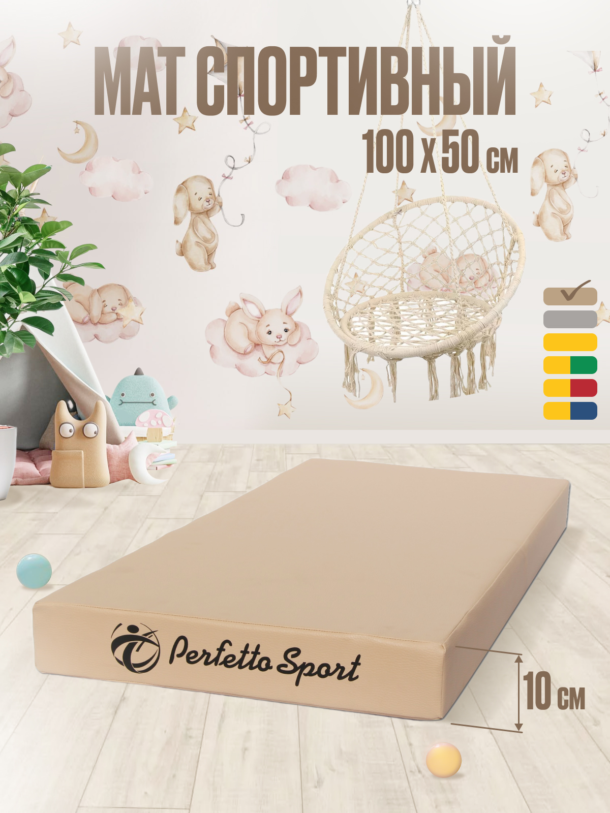 Мат Perfetto Sport № 1 (100х50х10 см) бежевый - фото 3