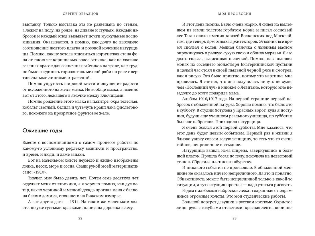 Книга АЗБУКА Моя профессия - фото 23