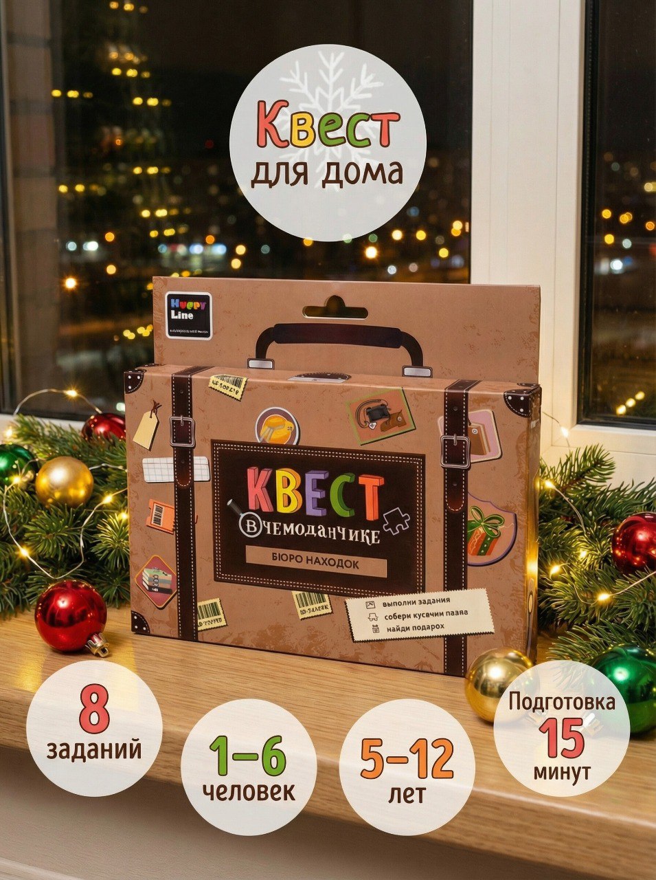 Настольная игра HappyLine Бюро находок - фото 1