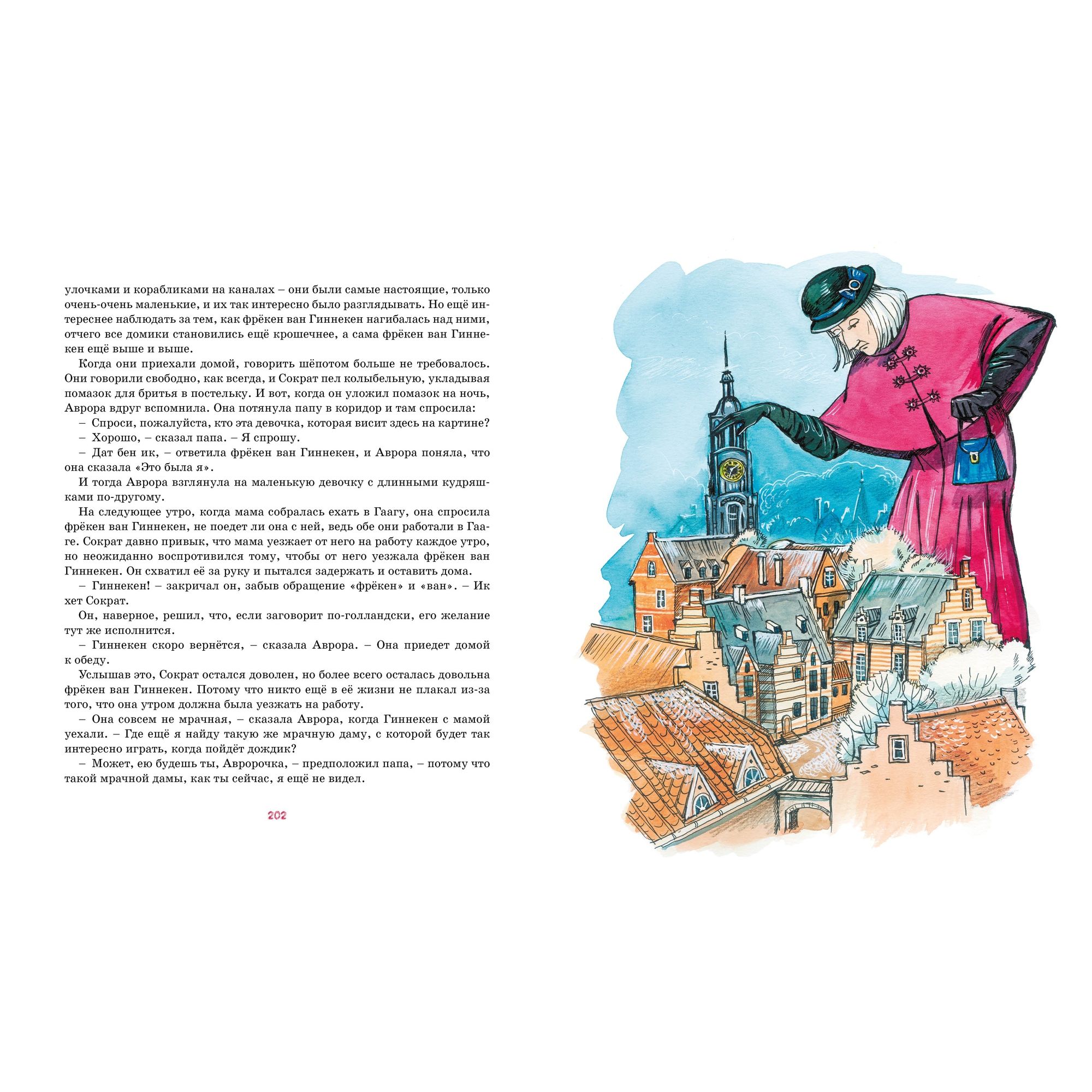 Книга МАХАОН Аврора и Сократ. Книги А.-К. Вестли - фото 5