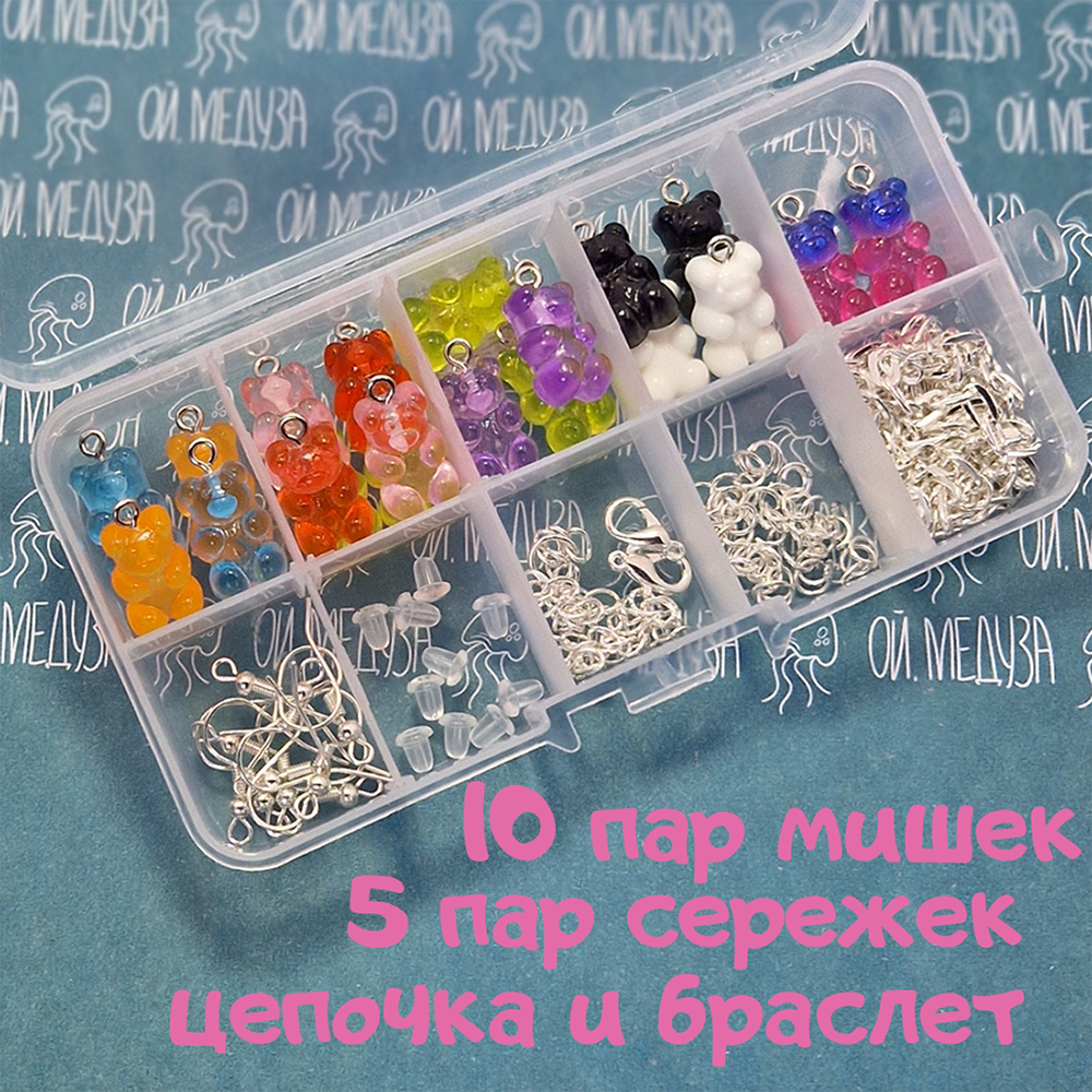 Набор для творчества Леди Бант серьги цепочка на шею браслет на руку бижутерия для девочек мишки U12001 - фото 2