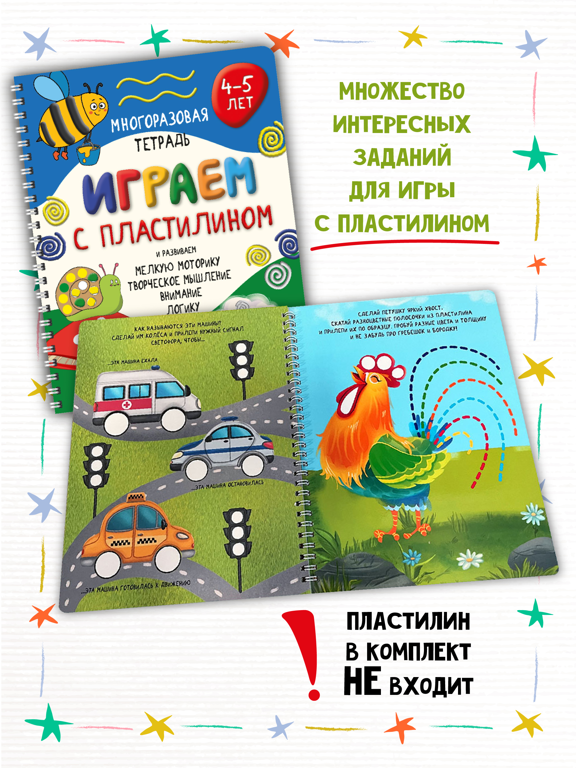 Многоразовая тетрадь BimBiMon Многоразовые тетради Пиши-стирай для детей 2-3 лет и Играем с пластилином - фото 4