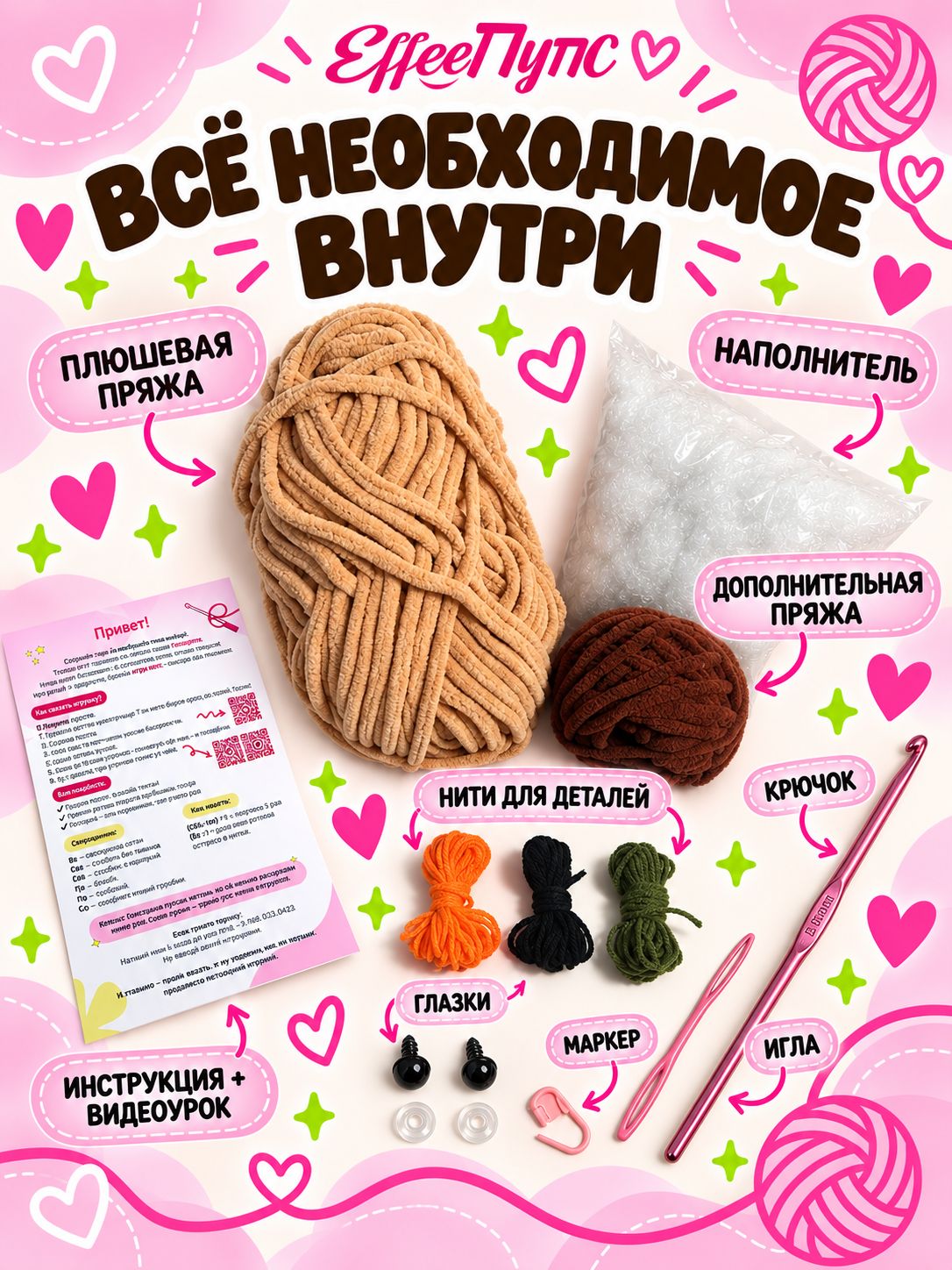 Набор для творчества Effee вязание Игрушка Капибара Булочка - фото 2