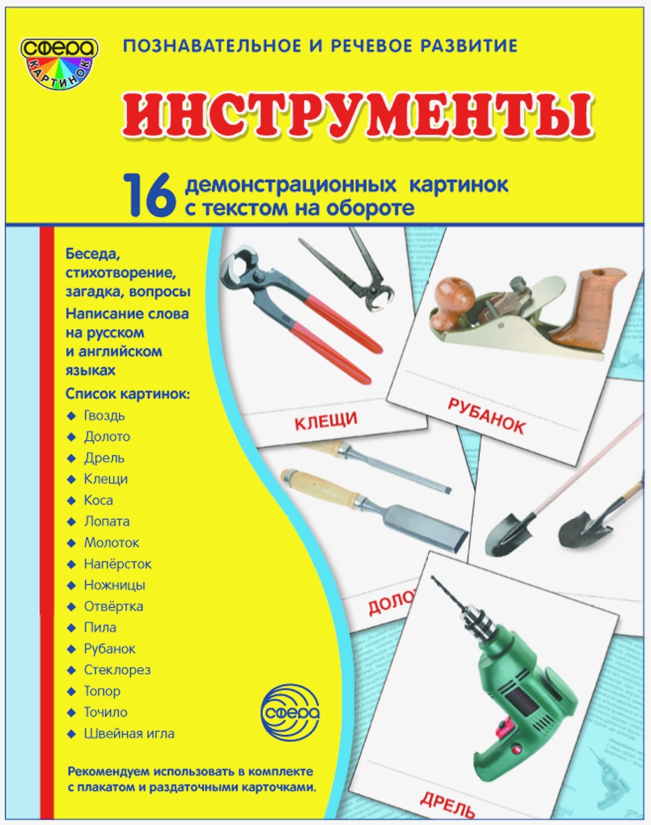 Карточки ТЦ Сфера Инструменты - фото 1