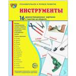 Карточки ТЦ Сфера Инструменты