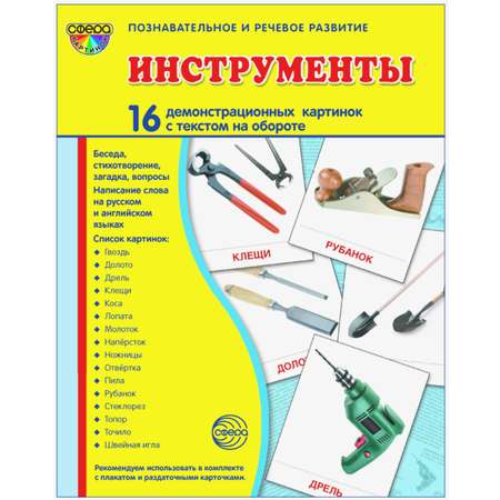 Карточки ТЦ Сфера Инструменты