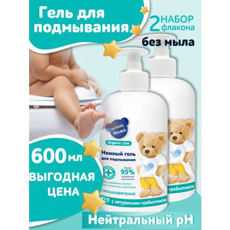 Гель для подмывания Наша Мама Organic Line для младенцев с первых дней жизни 2х300мл