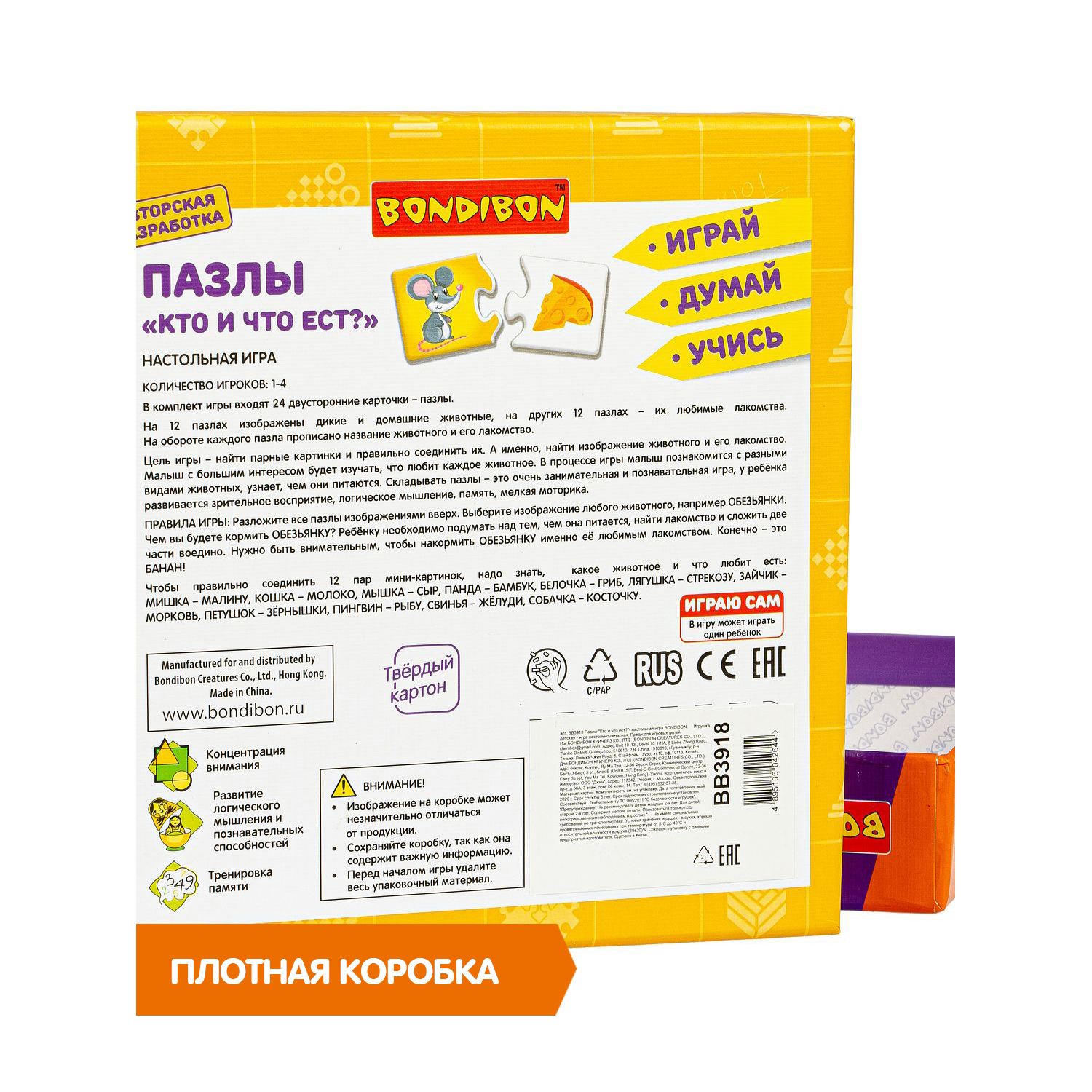 Пазл Bondibon набор обучающий КТО ЧТО ЕСТ классический - фото 10