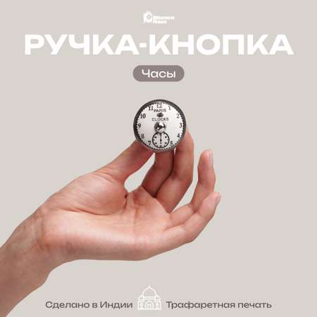 Ручка для мебели Blumen Haus Часы
