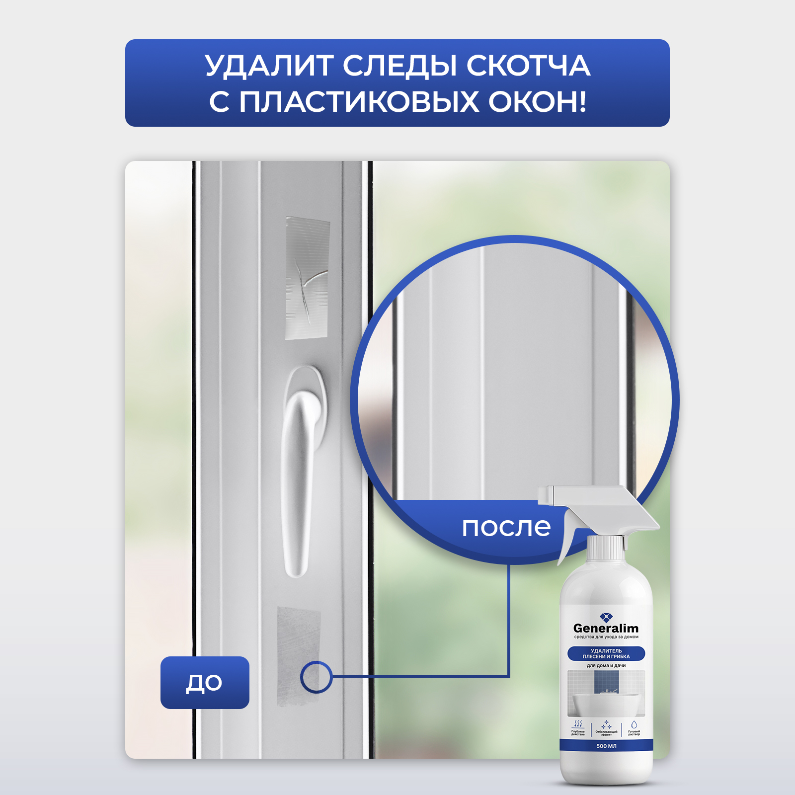 Средство от плесени Generalim для дома и дачи 500 мл - фото 6
