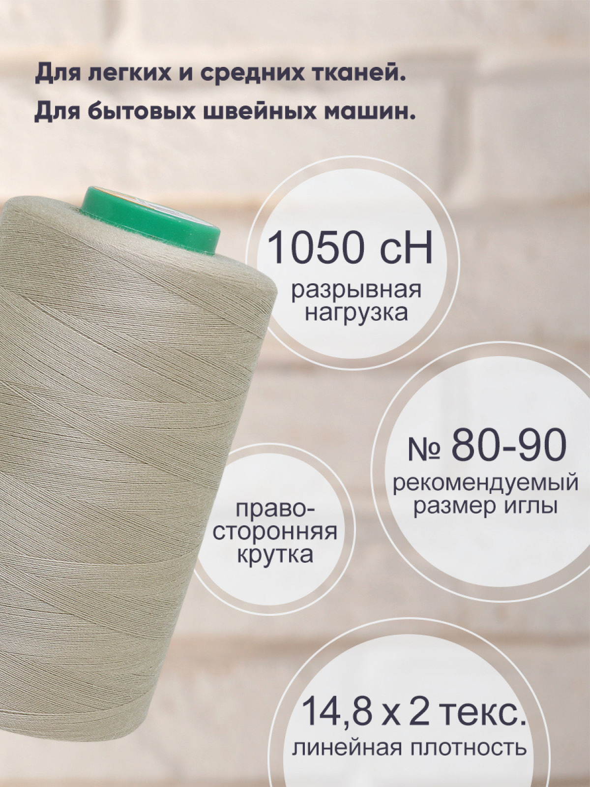 Нитки для шитья 40/2 Bestex 5000 ярдов 1 шт цв 173 - фото 2