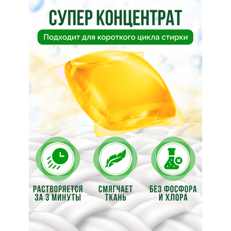 Капсулы для стирки GrePower Extra Clean Сочный кумкват 100 шт.