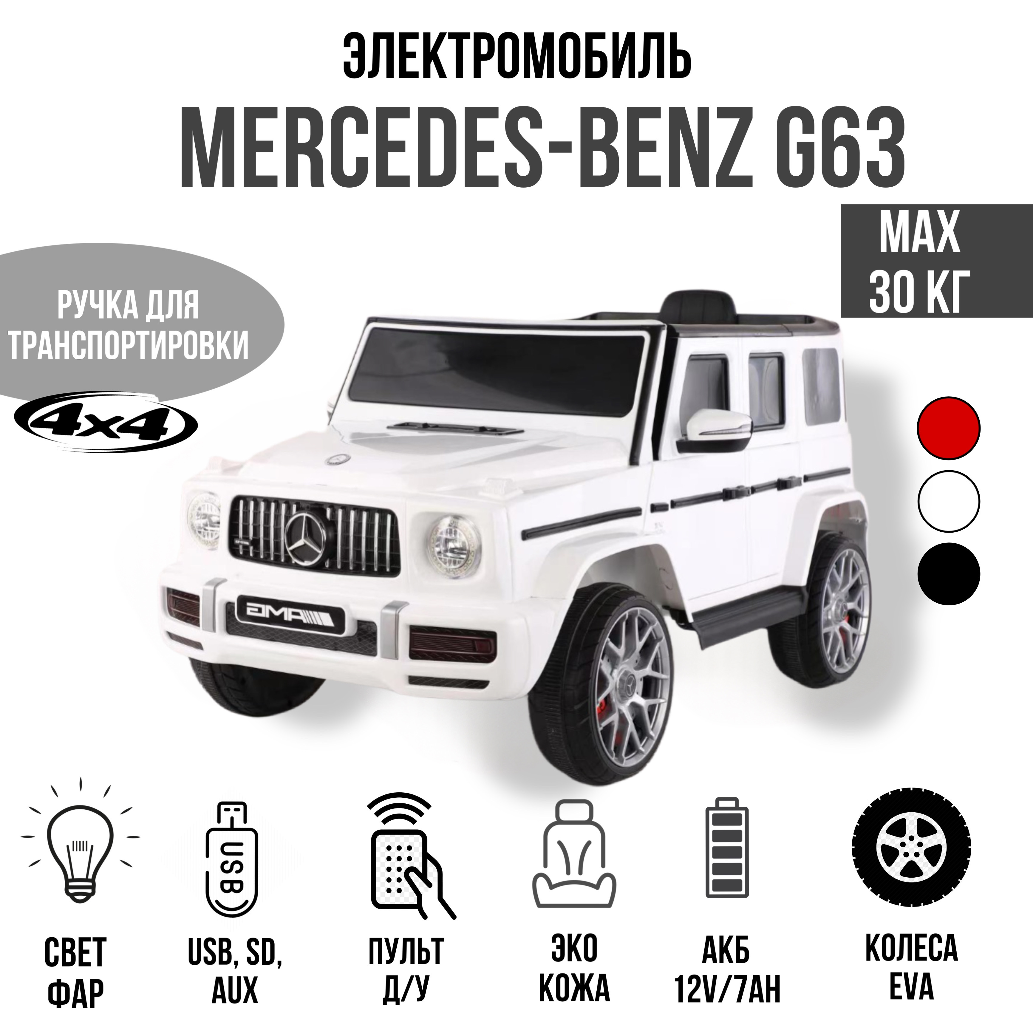 Изображение товара Детский электромобиль Mercedes на полном приводе и EVA колесах с пультом управления