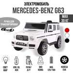 Электромобиль TOYLAND Mercedes колеса EVA, ПОЛНЫЙ ПРИВОД С пультом ДУ