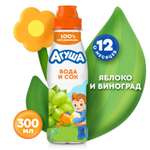 Вода с соком Агуша яблоко-виноград 300мл с 12месяцев