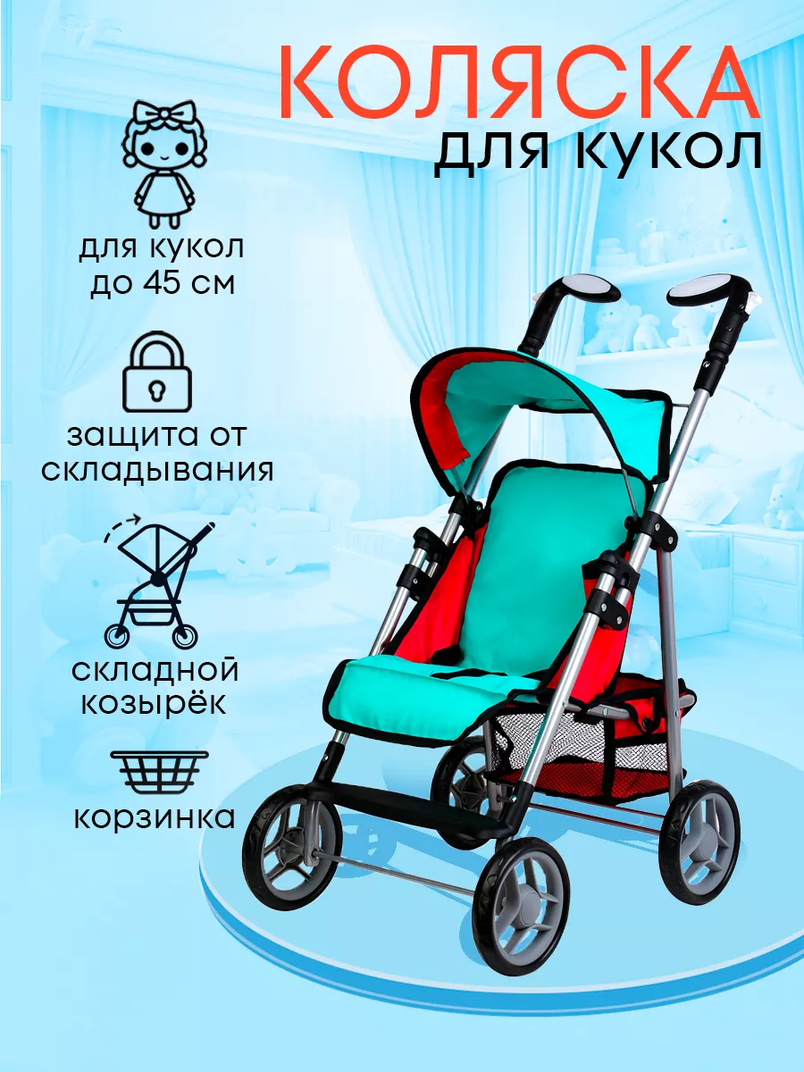 Коляска 2 в 1, прогулочная коляска для кукол MELOBO 9351A - фото 2